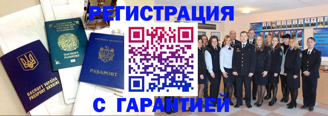 временная регистрация в квартире в Котово