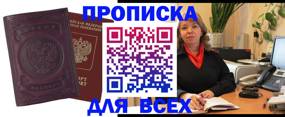 временная регистрация для всех в Котово