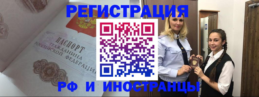 прописка регистрация в Котово