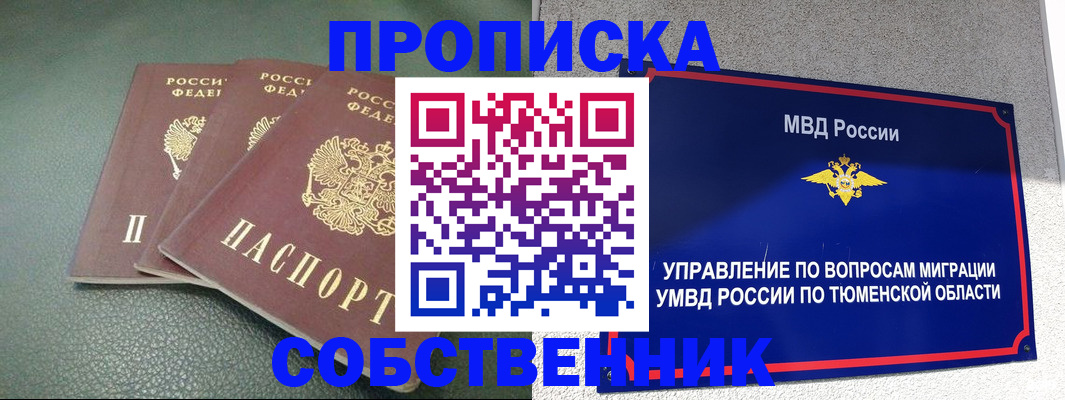 прописка законно в Котово